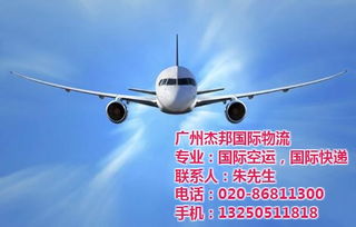 杰邦國際物流 專業國際貨運空運快遞服務，高效通達印度尼西亞