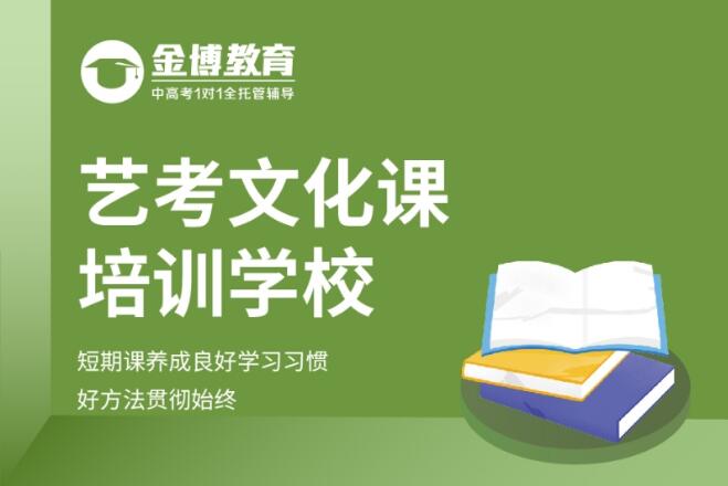 平頂山藝考生文化課集訓 如何選擇靠譜的輔導機構